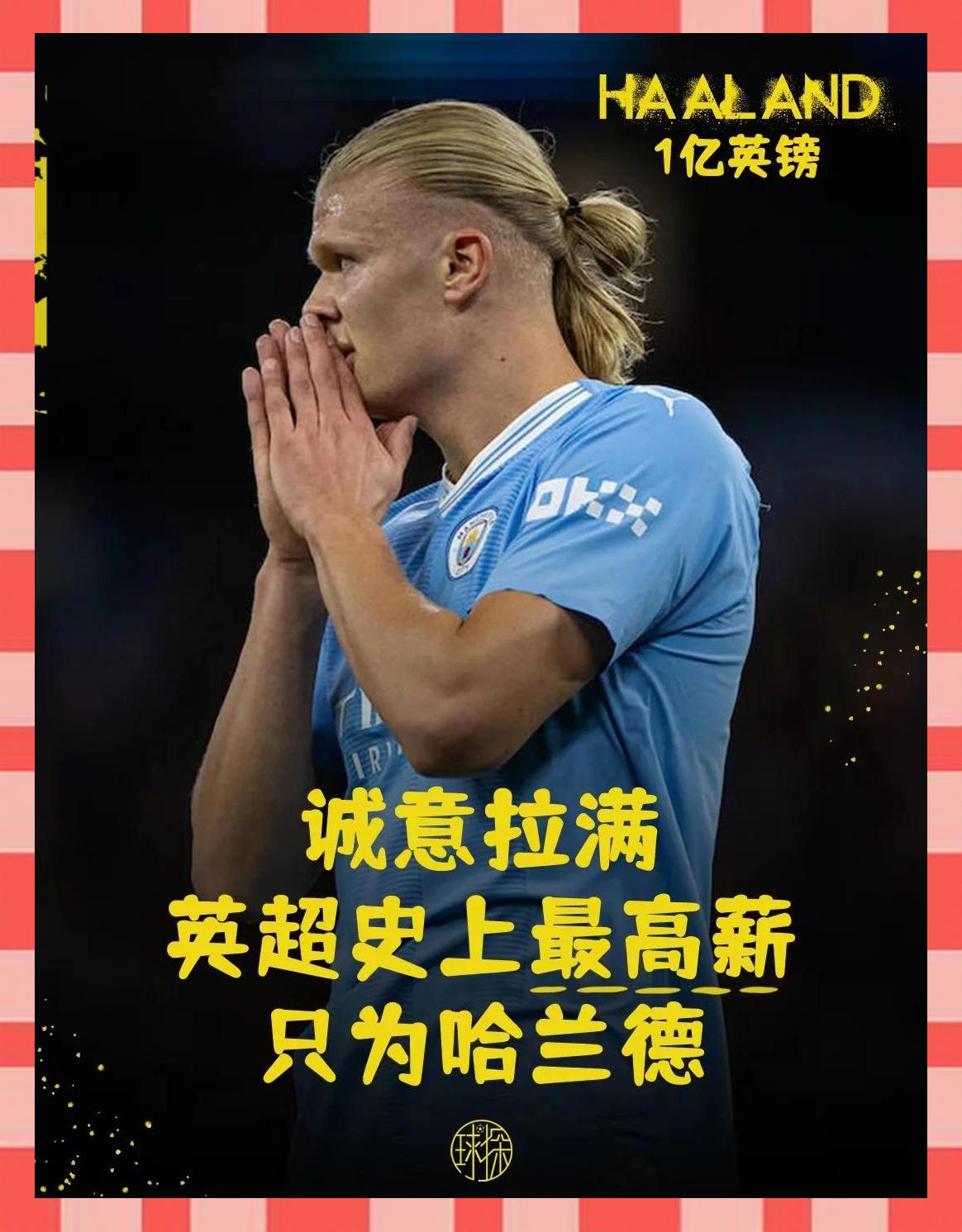 哈兰德重要时刻反败为胜，西班牙队带队取胜！